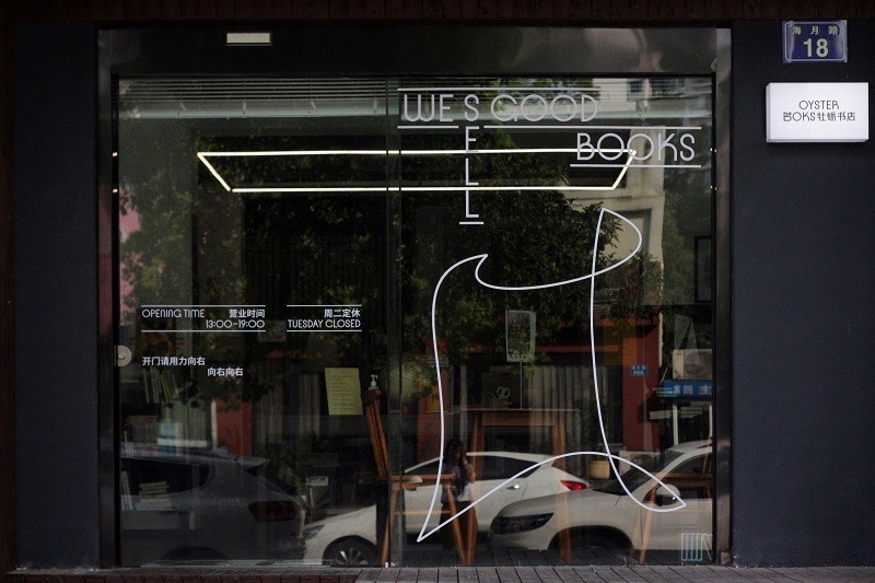 1728618533160250.jpg 牡蛎书店.jpg