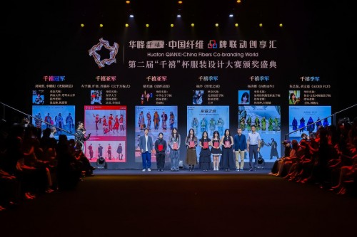 共筑中国纤维品牌力|华峰千禧·中国纤维品牌联动创享汇2025年度品牌发布会在京成功举办