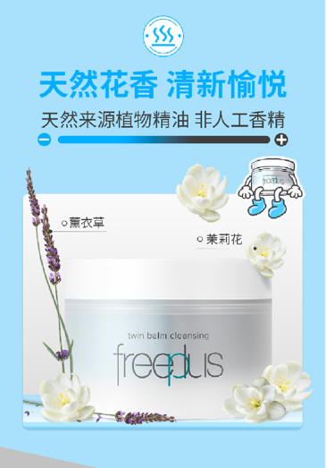 花王旗下芙丽芳丝推出『净润双色卸妆膏』以创新“自由加减”理念引领卸妆新体验