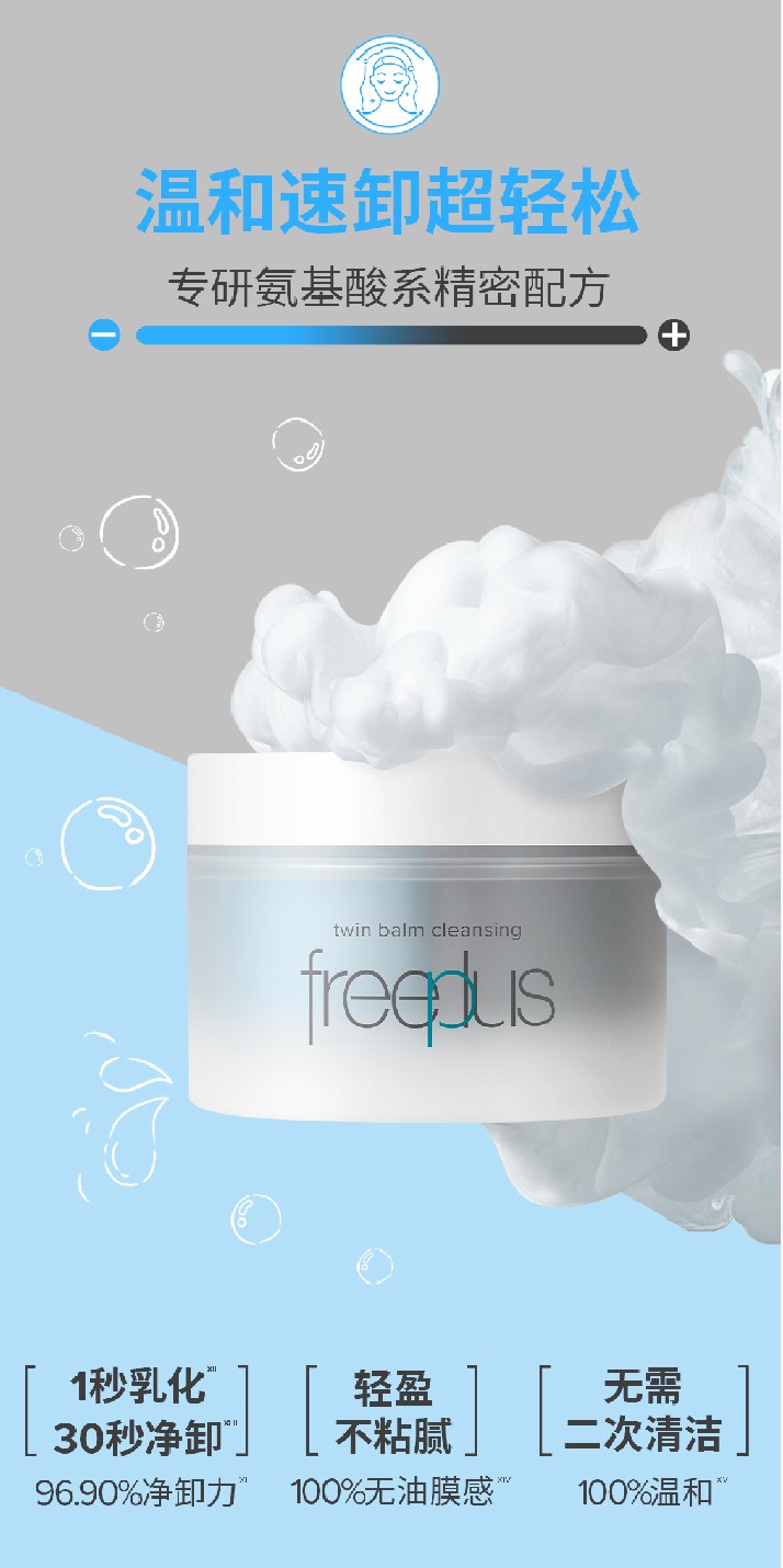 花王旗下芙丽芳丝推出『净润双色卸妆膏』以创新“自由加减”理念引领卸妆新体验
