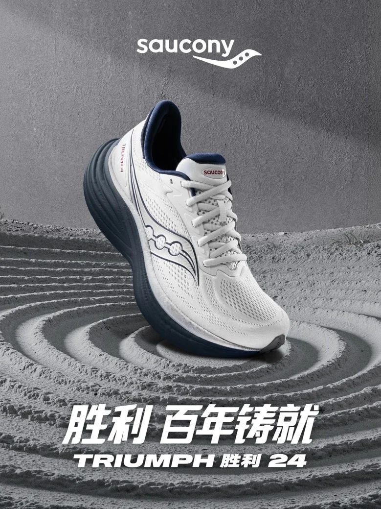 Saucony索康尼 TRIUMPH 胜利 24
