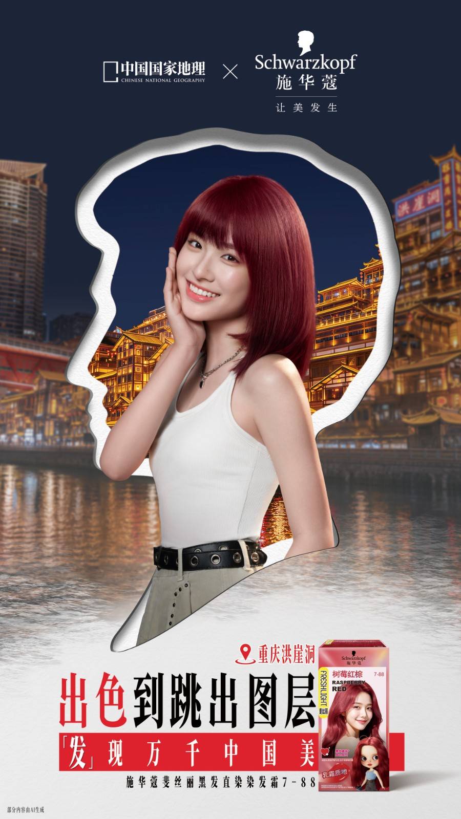05 施华蔻斐丝丽黑发直染染发霜树莓红棕 × 8D重庆.jpg