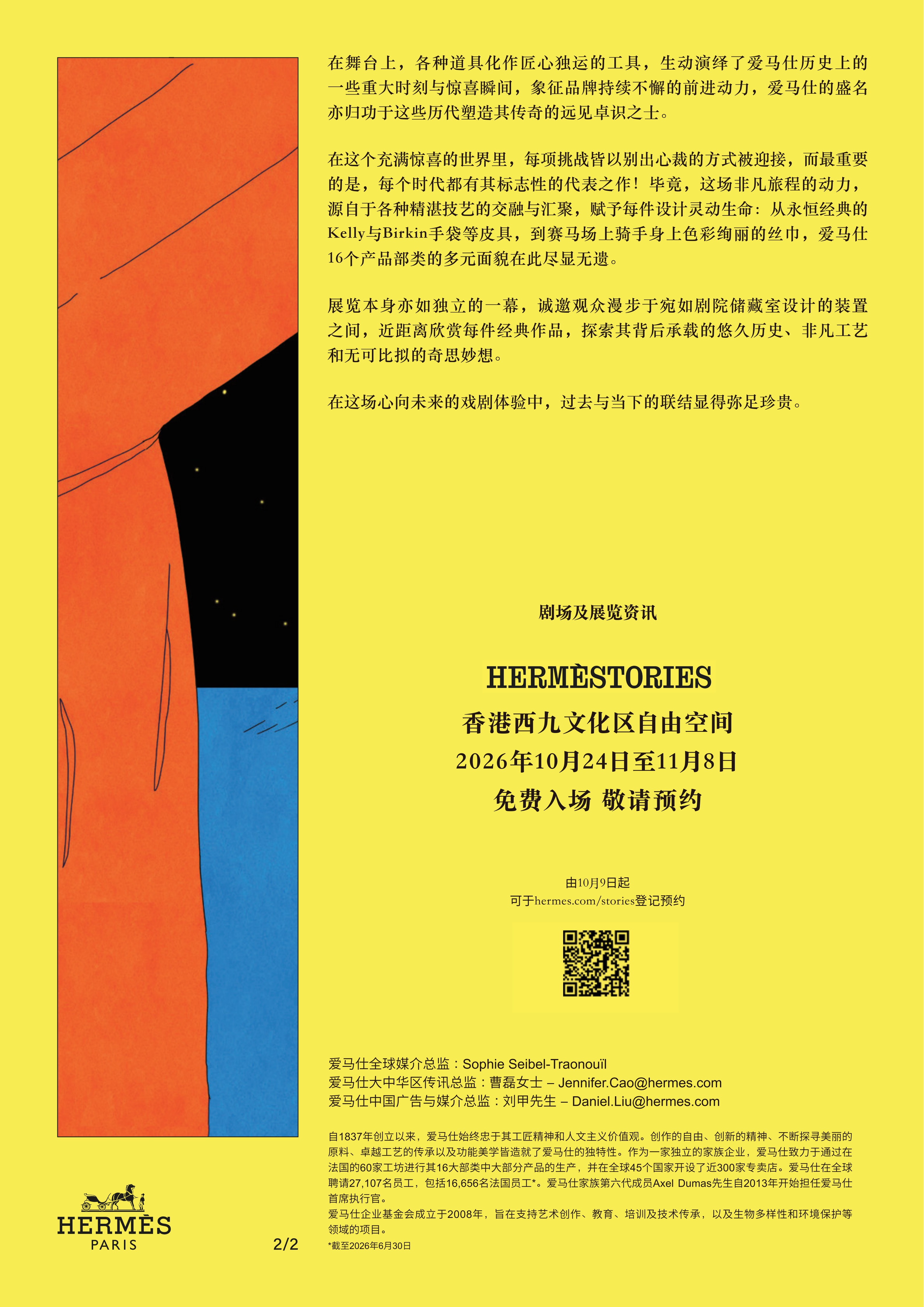【新闻稿】爱马仕于香港西九文化区自由空间_02.png
