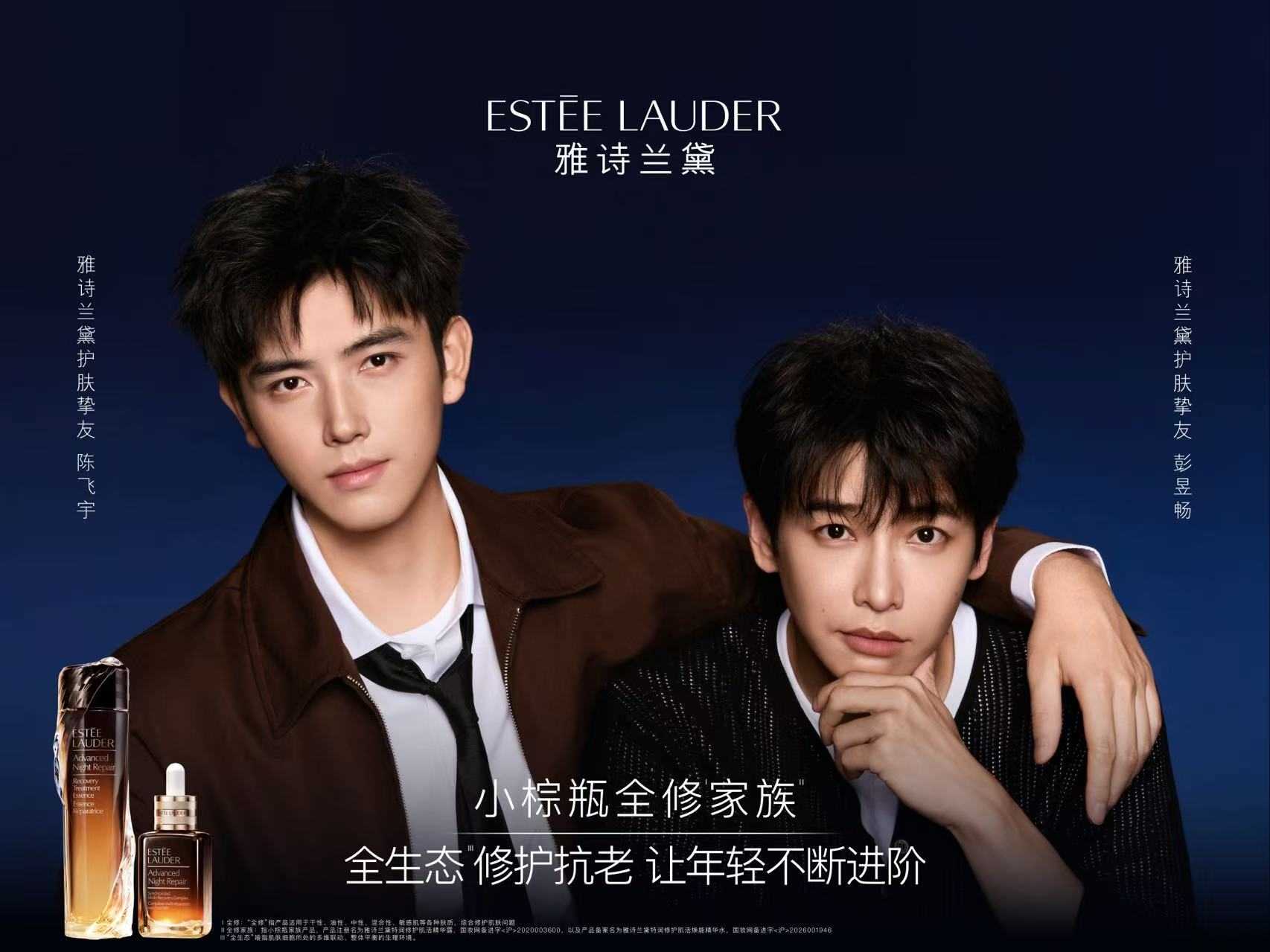 全修关系，是相伴，亦是相成  雅诗兰黛小棕全修家族开启「全修关系」全新表达